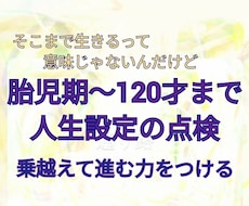胎児期から見直して【人生の上方修正】をしていきます 自分で自分を直す。自力で乗り越える。