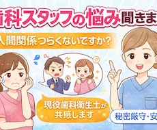 歯科衛生士、助手さんのお悩み聞きます イメージ1