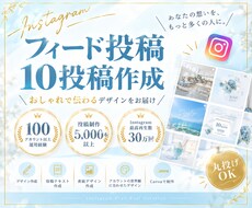 Instagramフィード投稿作成いたします イメージ1