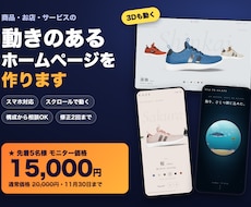 動きのある1ページのホームページを作ります イメージ1
