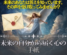 即鑑定◎未来の自分から届くメッセージをお伝えします イメージ1