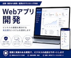 webアプリで業務の仕組み化をお手伝いします イメージ1