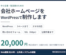 中小企業・製造業のホームページを制作します WordPressで5ページ｜スマホ対応・問合せフォーム込み
