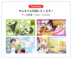 YouTubeのサムネイル制作いたします イメージ1