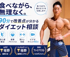 食べながら痩せるダイエットのコツを伝授します イメージ1