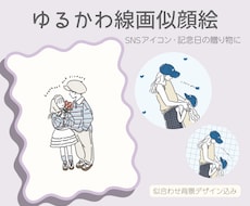 家族・SNSアイコン|ゆるかわ似顔絵描きます 家族の記念日やSNSアイコンに◎プレゼントにも人気です！