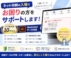 ネット印刷の入稿でお困りの方をサポートします DTP歴10年以上｜Illustrator 入稿サポート