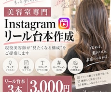 美容室向のインスタリール台本を作成します イメージ1