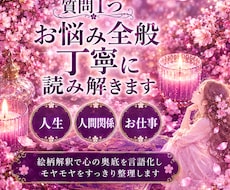 質問1つ、人生・仕事・人間関係等を深く占います ９月末まで通常価格5000円➡1500円で詳細にお伝えします