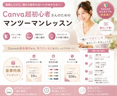 Canva超初心者にやさしく教えます イメージ1