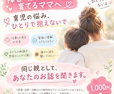 障害難病のある子を育てるママへ経験者がお聞きします イメージ1