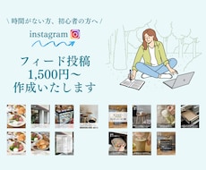 instagramの投稿画像作成します イメージ1