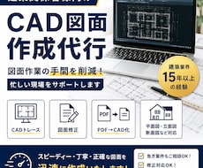 PDF・手書き図面をCADでトレースします コストを抑えて正確な図面を手に入れませんか？