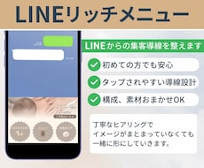 集客につなげるLINEリッチメニュー作成します あなたらしさや魅力が伝わるオリジナルデザインをご提案
