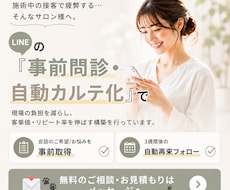 サロン専門｜事前問診＆自動リマインド構築します Lステップにて、初期構築〜事前問診&自動リマインド設計