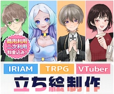 商用利用料込！立ち絵制作いたします イメージ1