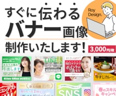 バナー・サムネイル画像を制作します すぐに伝わるバナー！柔軟・スピーディーにお届け！