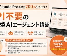 Claude Codeで業務自動化します イメージ1