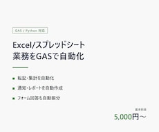 Excel/スプレッドシート業務を自動化します イメージ1