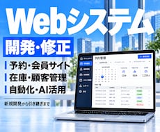 Webシステムの新規開発・修正を承ります イメージ1
