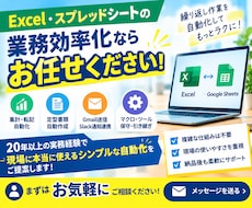 Excelの面倒な転記・集計を自動化します イメージ1