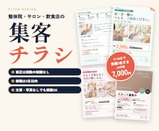 11/30まで先着3名｜集客チラシを作ります イメージ1