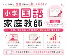 現役塾講師が小学国語を教えます イメージ1