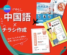 中国語（簡体字）ｘデザイン　売れるチラシ作成します イメージ1