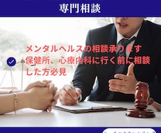 メンタルヘルスの相談承ります イメージ1