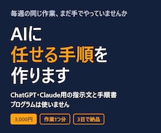 AIで毎週の作業を減らす手順と指示文を作ります イメージ1