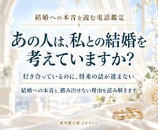 霊視｜相手の結婚への本音と進まない理由を占います イメージ1