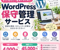 WordPressサイトの保守管理代行します イメージ1