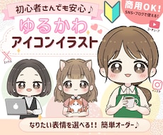 SNSアイコン｜可愛い表情のゆるかわ似顔絵描きます 商用OK｜表情違いあり！テンプレートで安心！簡単オーダー♪