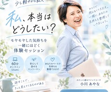 モヤモヤをほどいて「わたしに還る」をお手伝いします イメージ1