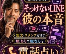 1分〜OK!そっけないLINEの理由をよみます