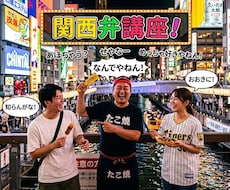 リアルな関西弁教えます イメージ1