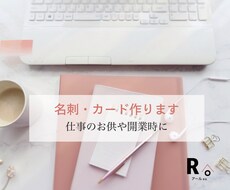 両面印刷100枚から‼名刺・カード作成いたします お仕事のお供や開業の時などにいかがでしょう！