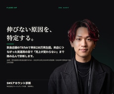 現役運用者がSNSアカウント診断します 飲食・店舗系SNSの運用実績から伸びない原因を特定します