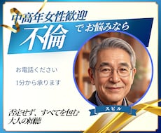 中高年女性歓迎 | 不倫のお悩み、いつでも承ります イメージ1