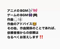 アニメやゲームのBGM・作曲・編曲をしています イメージ1