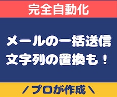 Gmailを一括送信します スプレッドシートの宛先にボタンひとつで一括送信