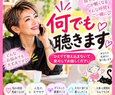 みーちょ♡が「ぶっちゃけ」を何でも！聴きます ココロを込めて聴きます♡１分からでも大歓迎♡何でもOK♡♡♡