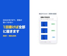 SNSの投稿をまとめて予約投稿できるようにします イメージ1