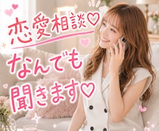 恋愛相談♡片思い・復縁・不安な気持ちを整理します イメージ1