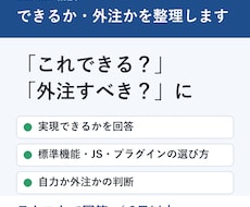 kintoneでできるか・外注かを整理します イメージ1