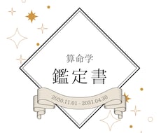 算命学であなたの道標を鑑定します イメージ1