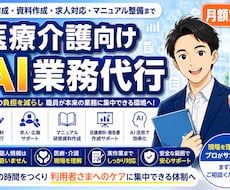 医療・介護施設の事務業務を代行します イメージ1