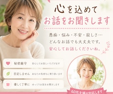 ただ話を聞いてほしい方へ、心を込めてお聞きします イメージ1