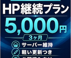 ホームページの3ヶ月維持更新をします イメージ1