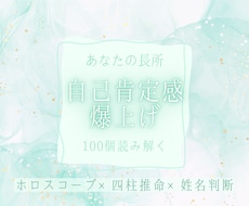 総合鑑定✴︎あなたの魅力100連発でぶち上げます 自己肯定感爆上げ！あなたの魅力ぜんぶ届けるから覚悟しなさい！
